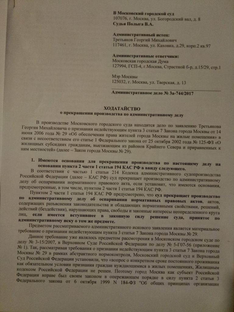 Образец ходатайства об отмене условного осуждения и снятии судимости