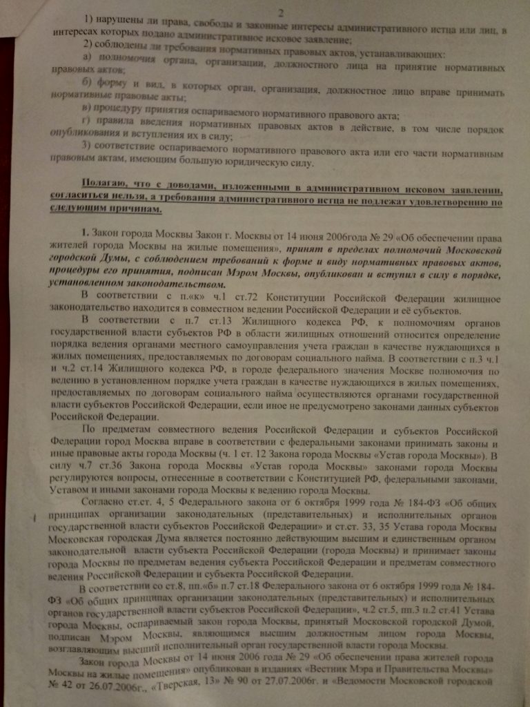 Возражение на исковое заявление по заливу квартиры образец