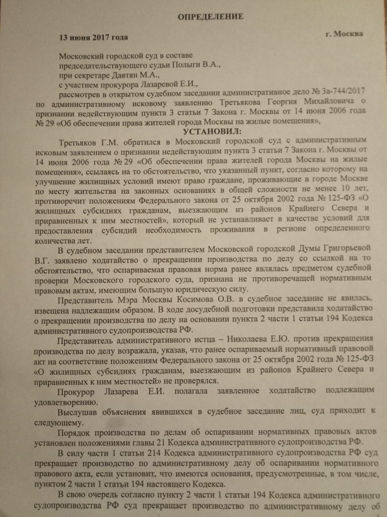 Определение московского. Определение Московского городского суда. Определение городского суда. Апелляционное определение Московского городского суда. Определение ________________ районного (городского) суда.