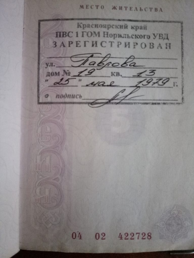 Ростовская прописка в паспорте фото